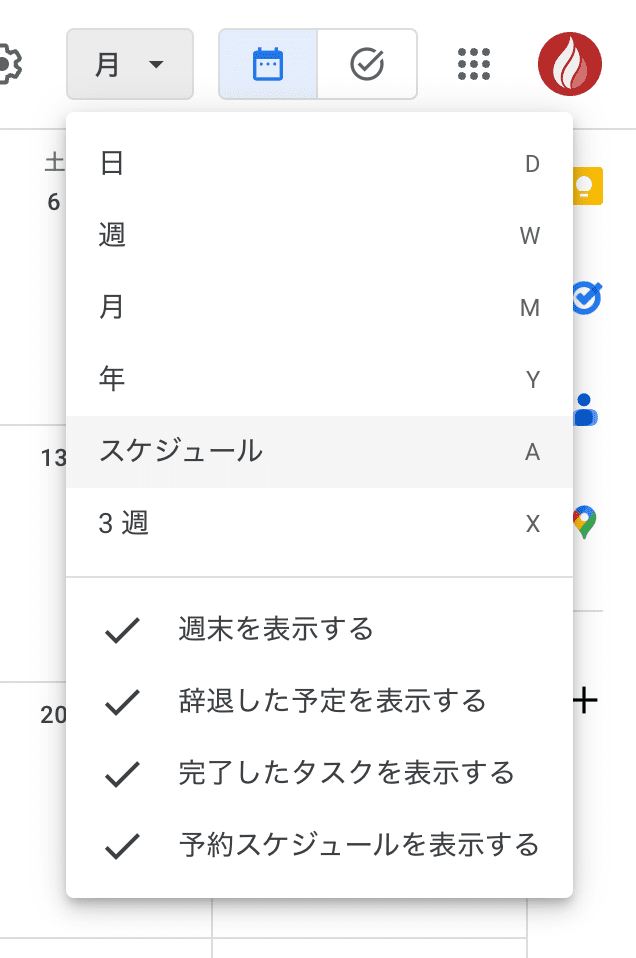 AIでGoogleカレンダーから空き日程を出力する手順2