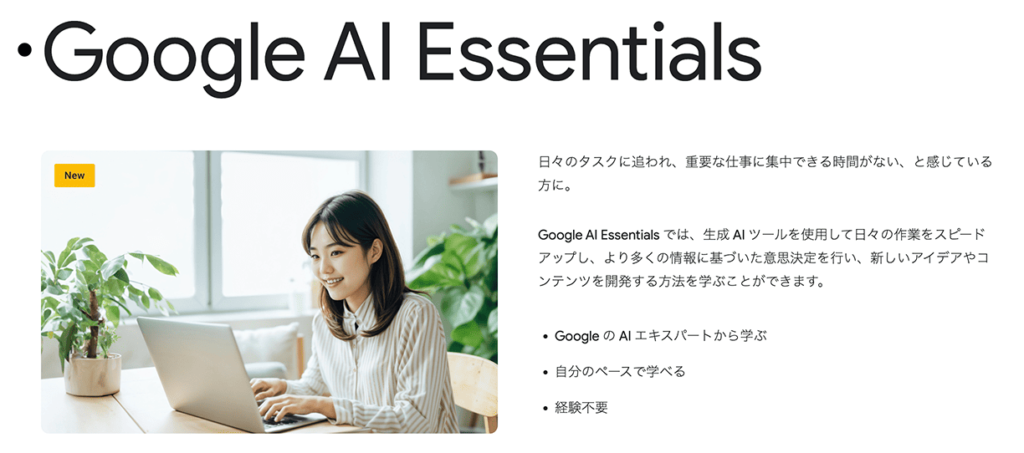 Google AI Essentials