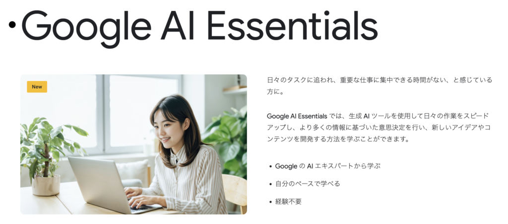 Google AI Essintials